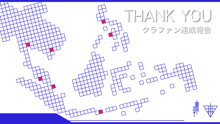 クラファン達成報告トップ画像