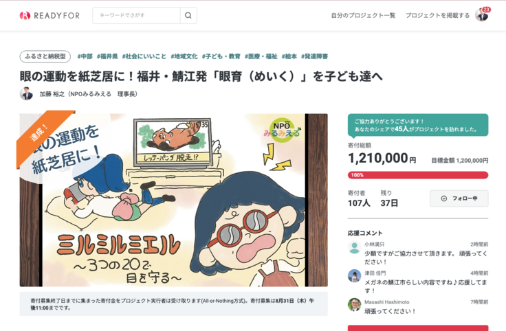 ファーストゴール120万円を達成！