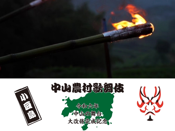 令和六年度虫送り　火手利用権