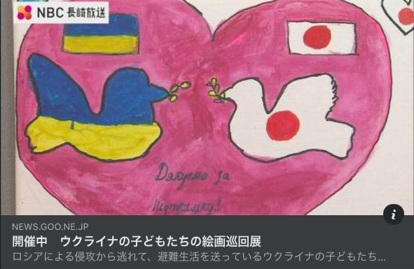 長崎県庁で行われているウクライナの子どもたちの全国巡回絵画展
