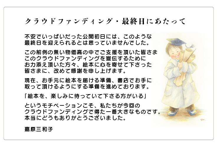 最終日にあたってのお礼