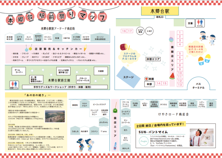 カウントダウン】本日、最終日です（２３時まで） 本郷台駅前祭り復活