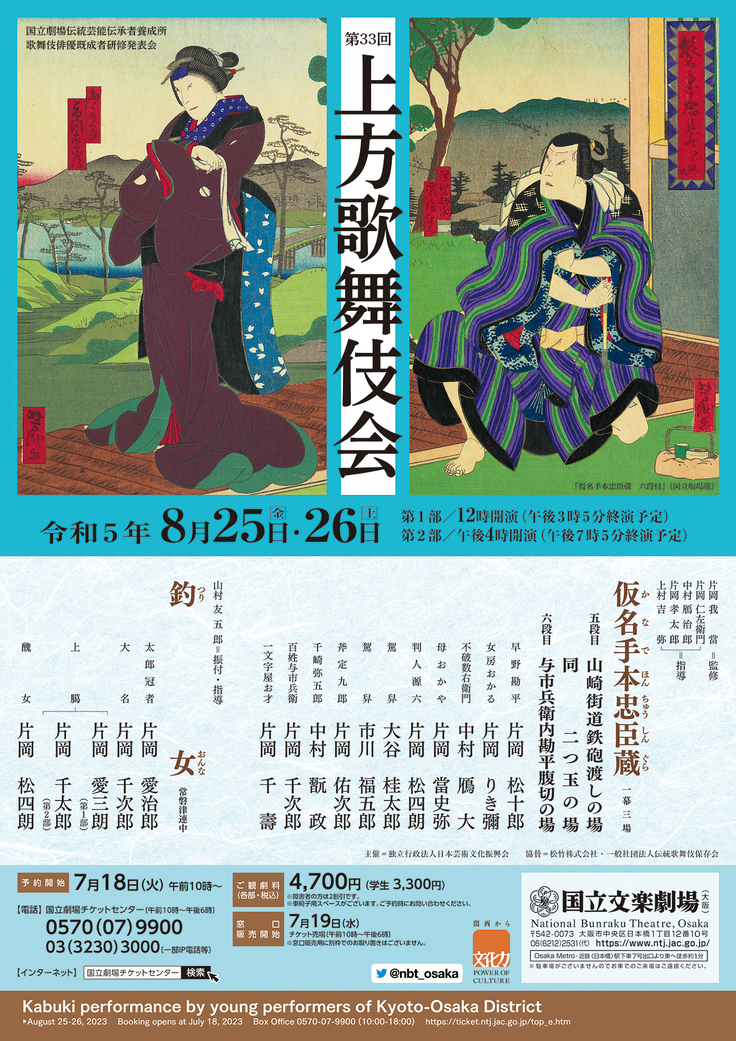 第33回上方歌舞伎会ちらし