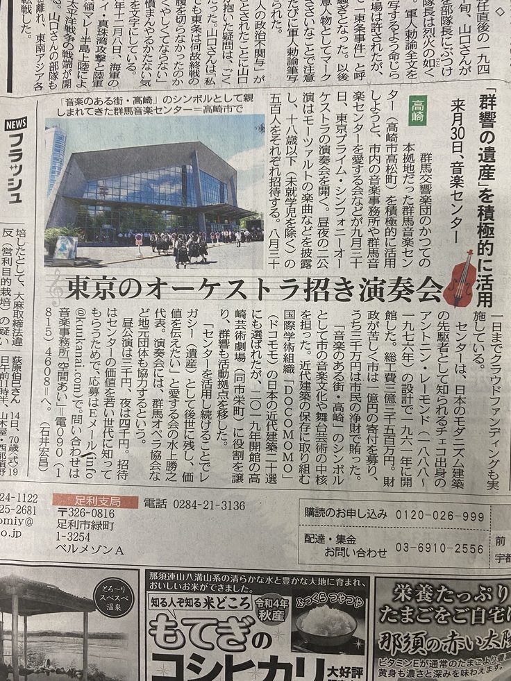 東京新聞8月16日