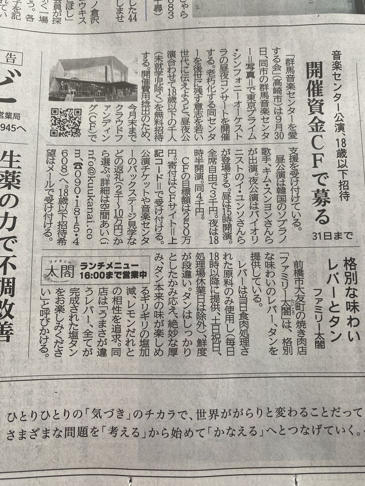 上毛新聞お知らせナビ（8月16日）