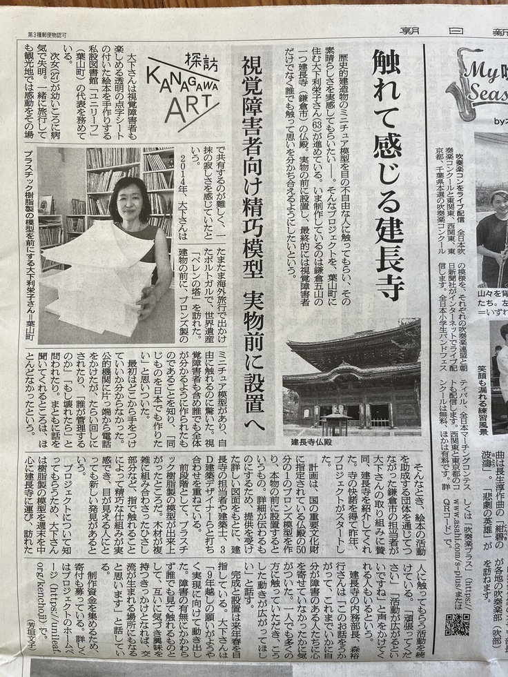 メディア掲載】『月刊住職』『朝日新聞』に掲載いただきました 見え