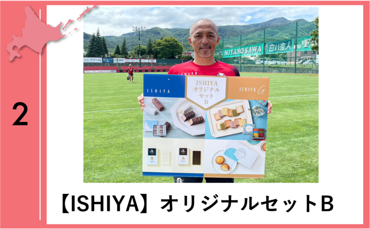 観光から北海道を応援！】石屋製菓（ISHIYA）様 北海道まるっと応援