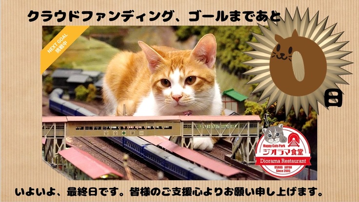 いよいよラストカウントダウンです！！