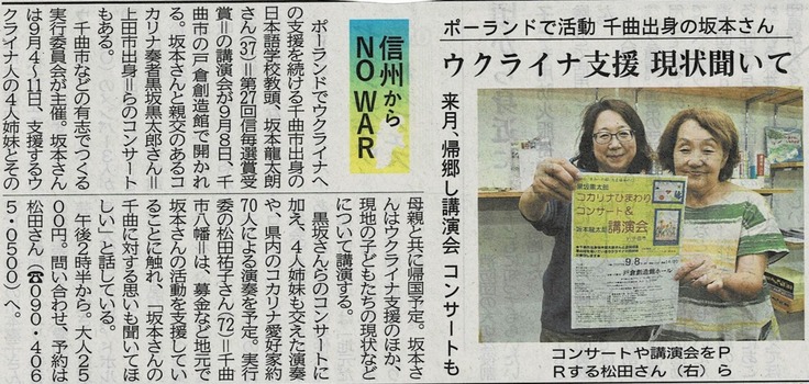 長野県千曲市でのコンサート＆講演会の掲載記事