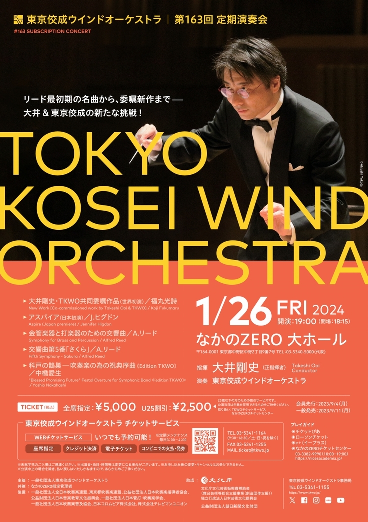 第163回定期演奏会チラシ
