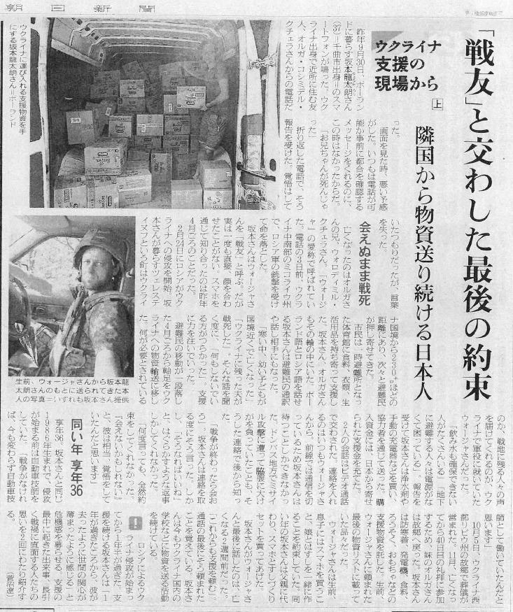 8月31日の朝日新聞(長野県版)の記事 坂本龍太朗によるウクライナ支援