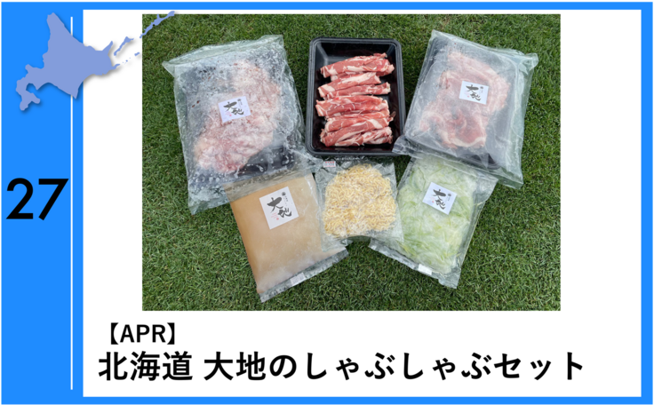 食から北海道を応援！】APR様 北海道まるっと応援プロジェクト2023