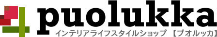 インテリアショップPuolukka（プオルッカ）のロゴ画像