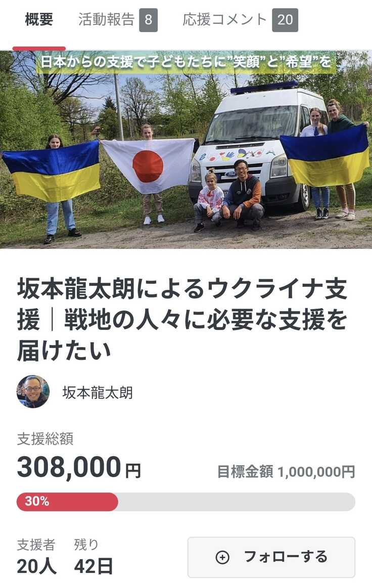 【ウクライナ支援】開催中のクラウドファンディングのお知らせ