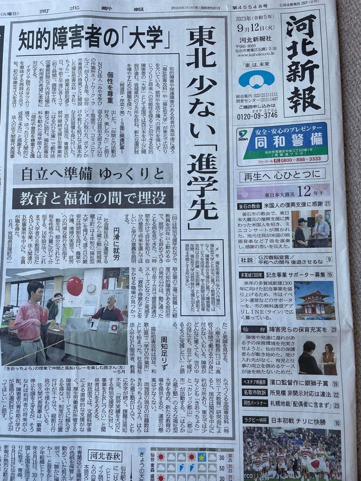 きおっちょらについて、9/12の河北新報に掲載されました。