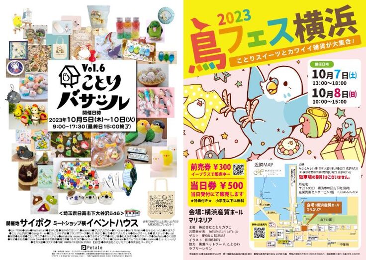 ことりバザール 」と「鳥フェス横浜」で当会のハガキを配布します！ 命