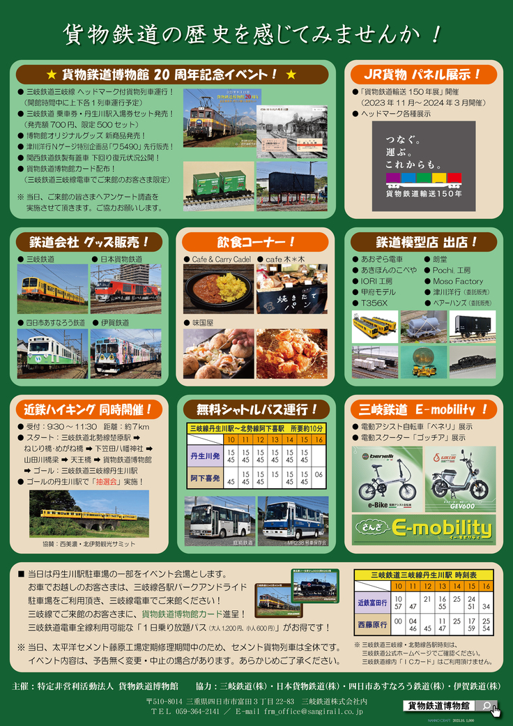 貨物鉄道博物館開館20周年記念イベント開催！ 123年前に地元四日市で