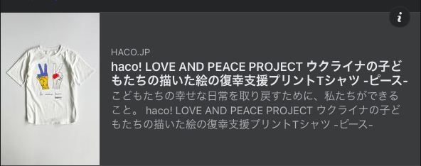 返礼品のウクライナ支援のTシャツに関しまして