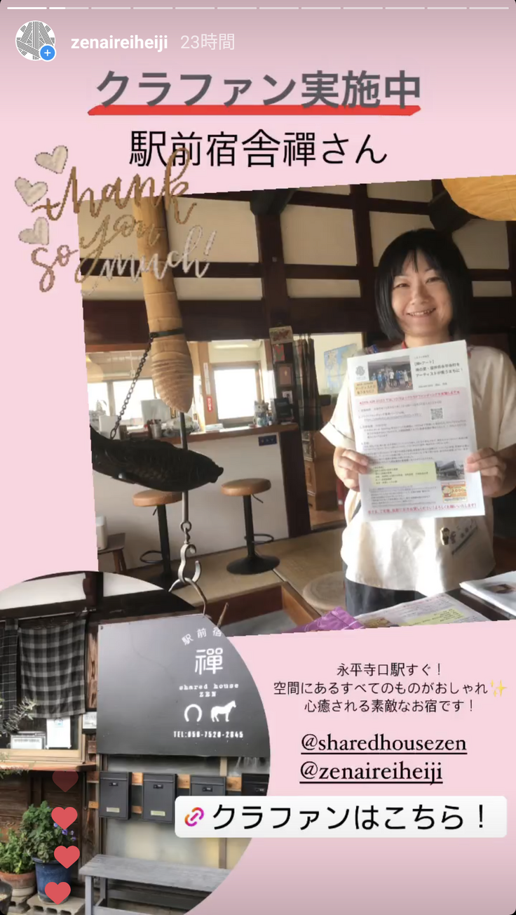 チラシ設置駅前宿舎禪