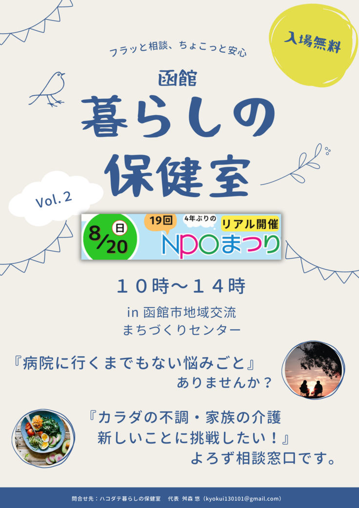 暮らしの 保健室 第２回.png