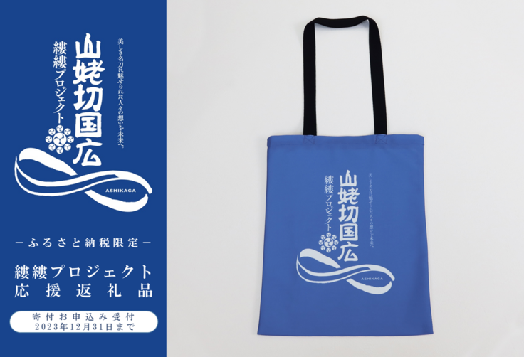 残り14日、それぞれの形で支援！【ロゴ入りふるさと納税品ご紹介