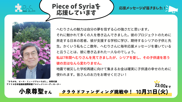 応援メッセージ】ひろがれ、ピース・ミュージアムいたばし 共同代表