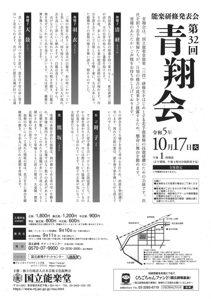 公演情報】10月17日（火）『第32回 青翔会』 四百年続く喜多流の本舞台