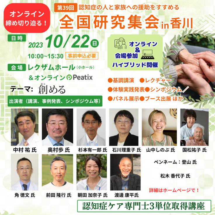 オンライン、現地参加のハイブリッド形式で開催します。