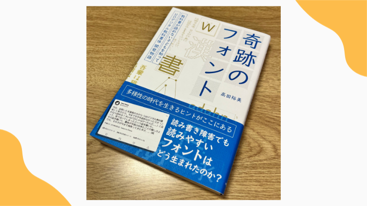 書籍『奇跡のフォント』