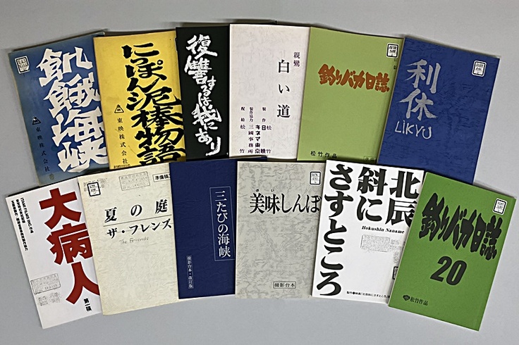 残り7日【映画台本】作品リストご紹介4「三國連太郎（生誕100年・没後10年）/3-4月閲覧室展示」  【第12弾】開場100周年、大阪松竹座の歴史を紐解く資料を未来へ。（武藤祥子(松竹大谷図書館） 2023/10/18 投稿） -  クラウドファンディング READYFOR