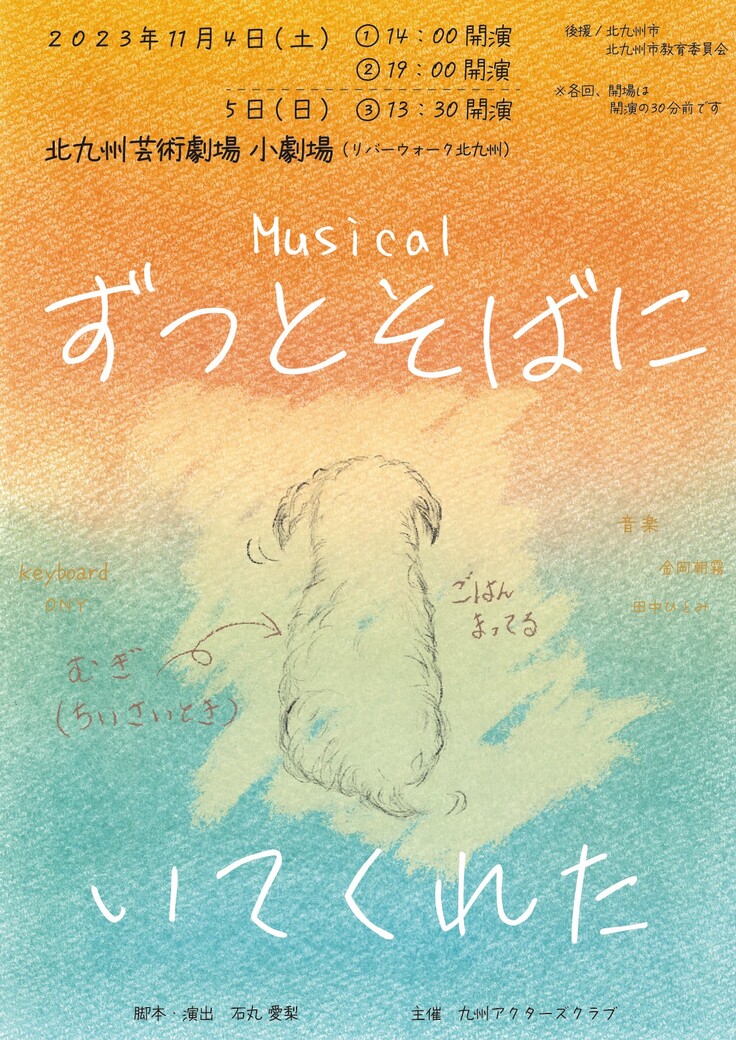 2023年Musical ずっとそばにいてくれた　配信します！！