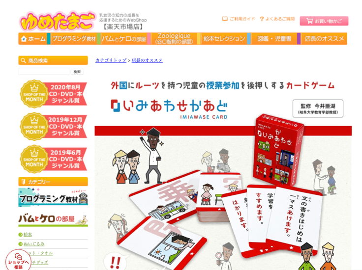 楽天市場サイト