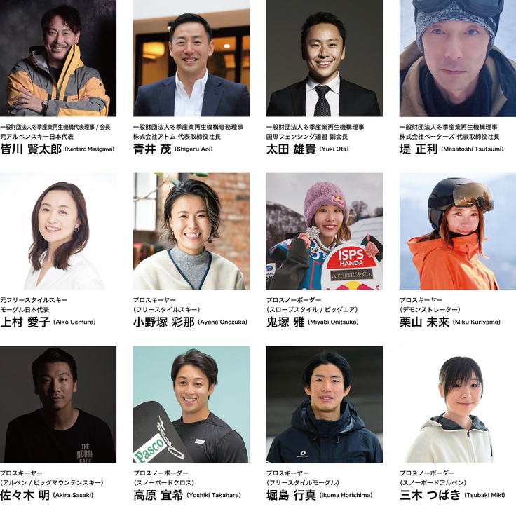 プロジェクトに賛同頂いた冬季産業再生機構理事とSAVE THE SNOWアンバサダー