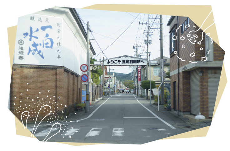 五城目朝市通り