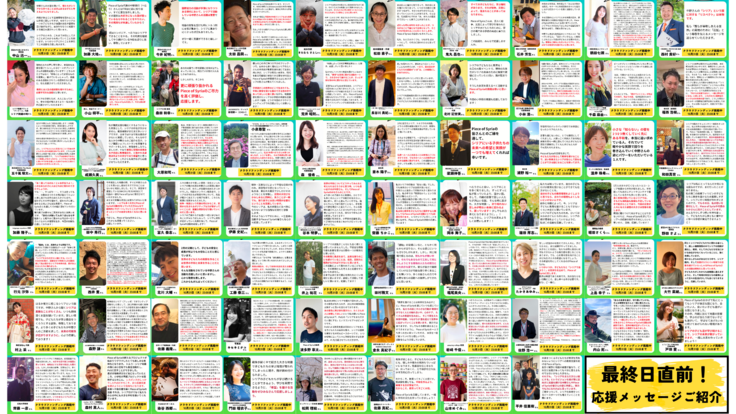 応援メッセージ (4).png