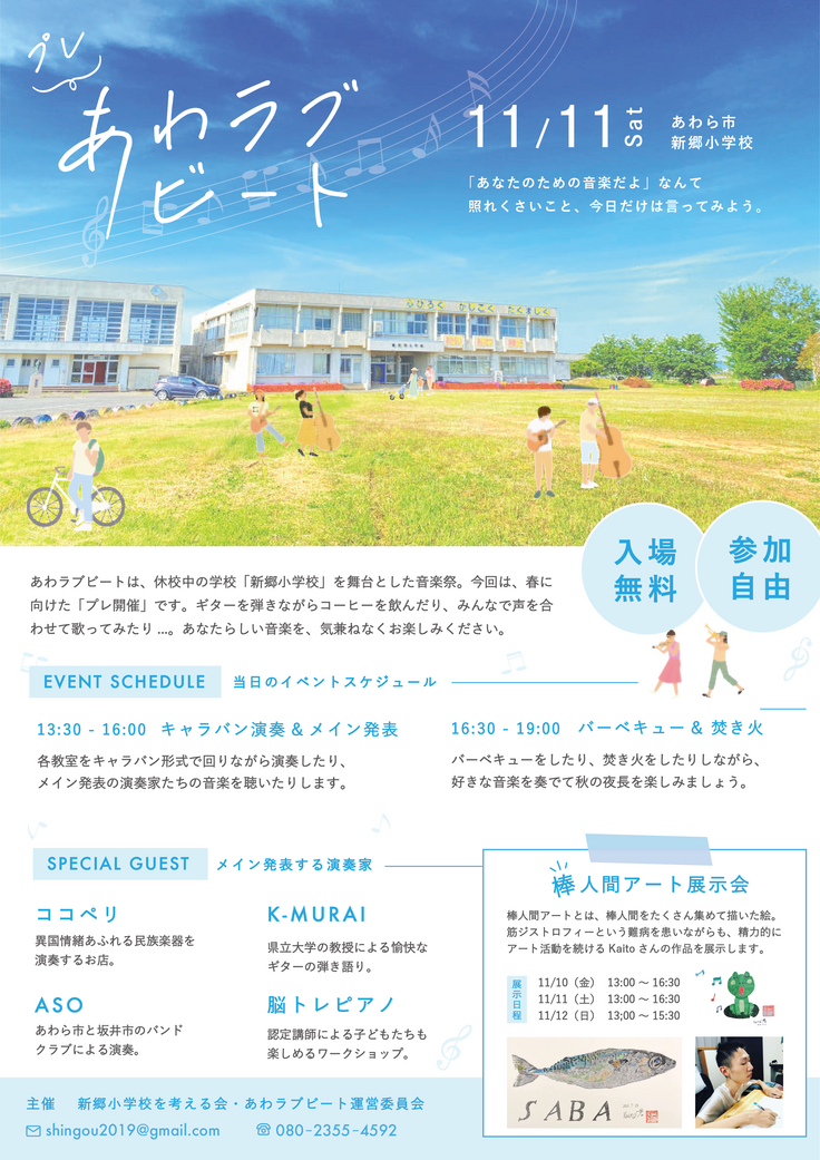 プレあわラブビート