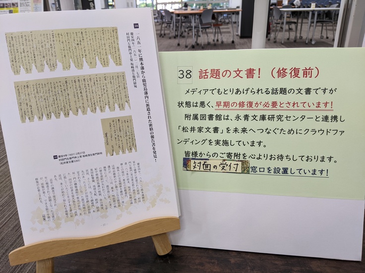10/27（金）記者発表で取り上げられた薩摩の密偵に関する文書