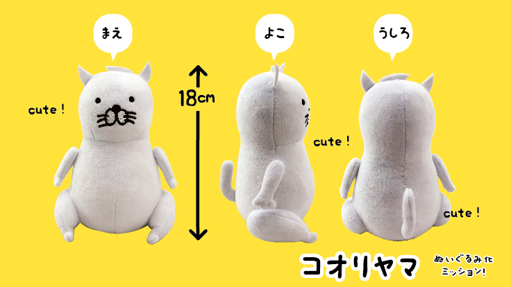 ぬいぐるみサイズ