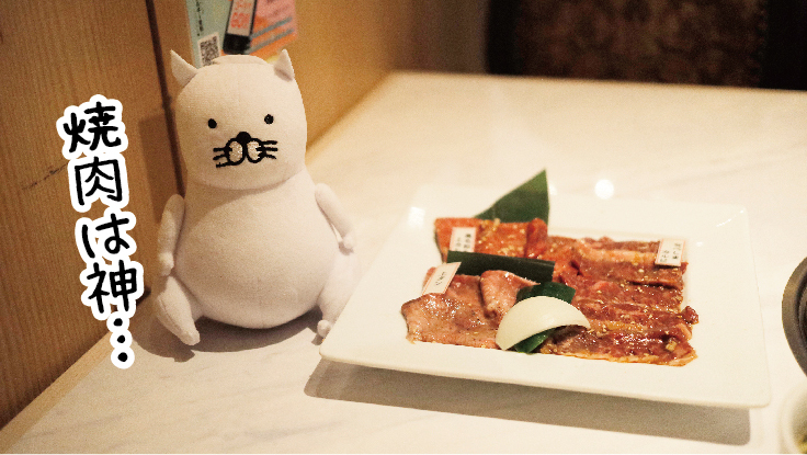 焼肉は神