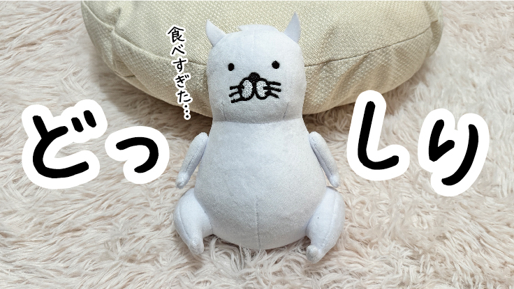 どっしりフォルム