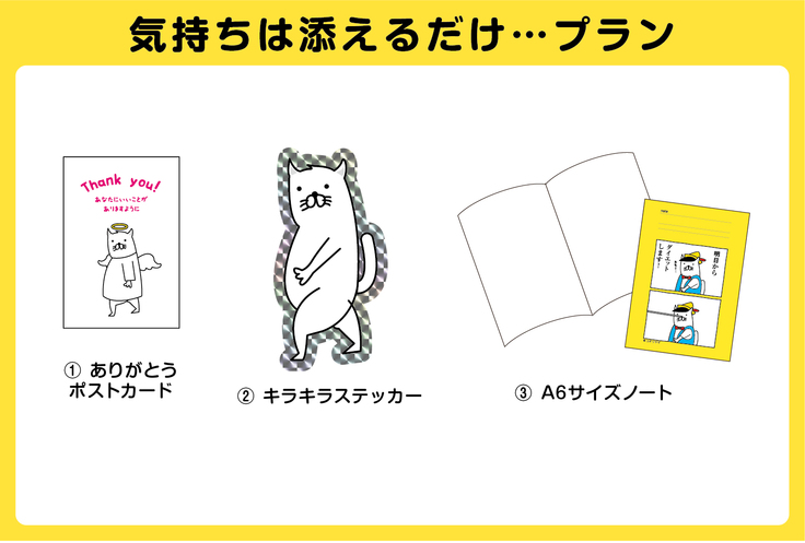 気持ちプラン説明