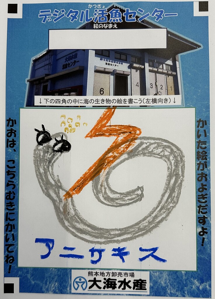 アニサキス退治.jpg