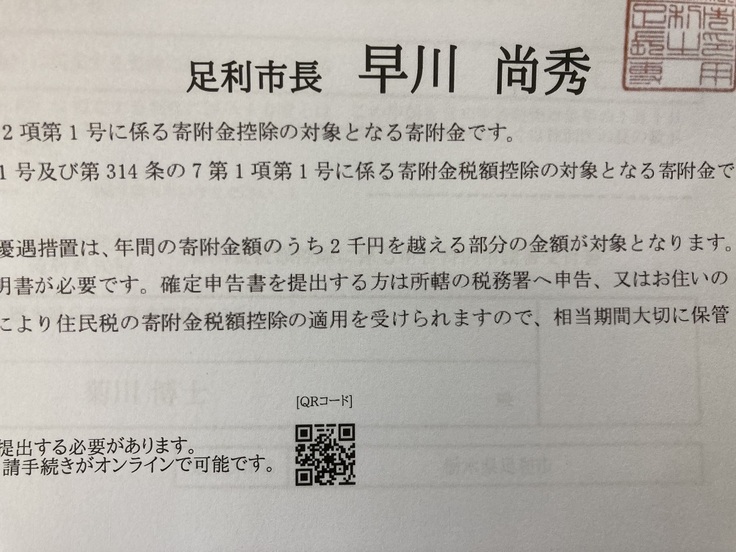オンラインワンストップ特例申請用のQRコード