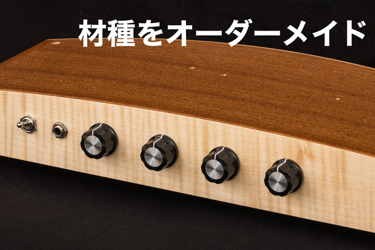 材種をご選択いただけるテルミンオーダーメイドモデル