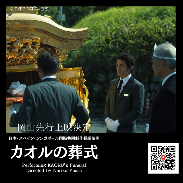 たちばな葬儀スタッフ西田役／大岩主弥