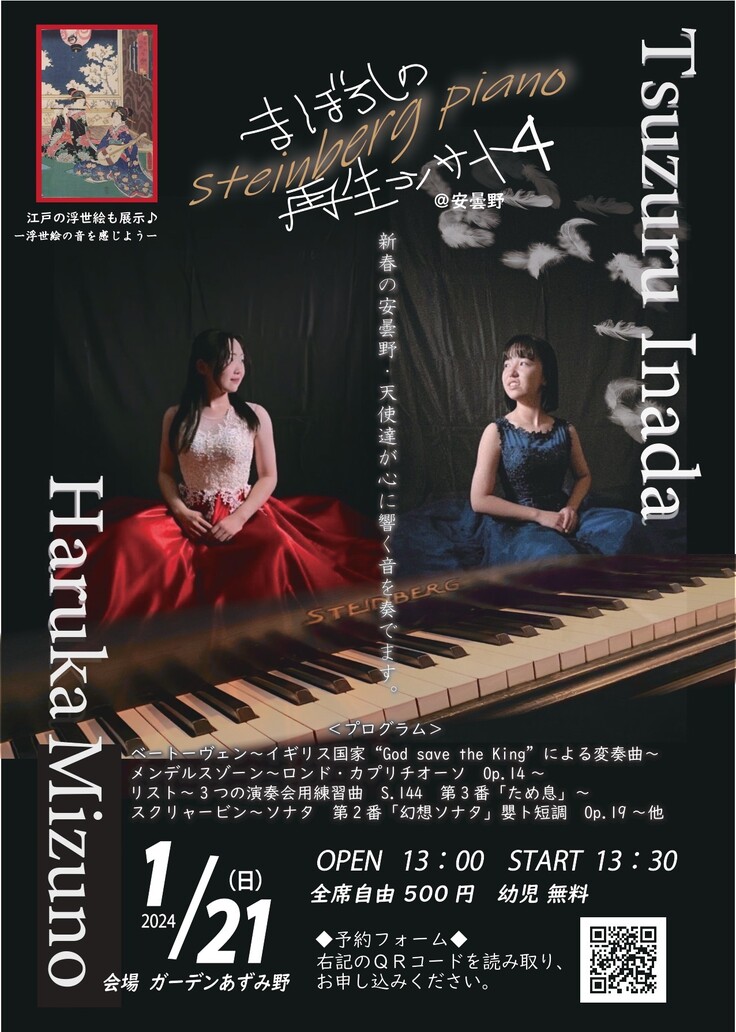 2023年1月幻のスタインベルグピアノコンサート稲田さん_page-0001.jpg