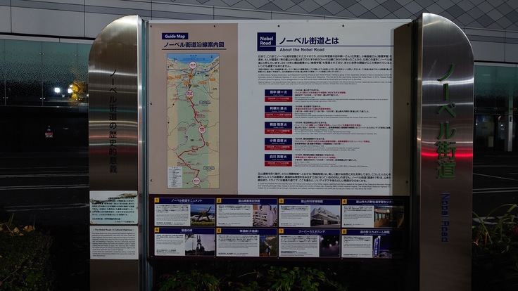 ノーベル街道