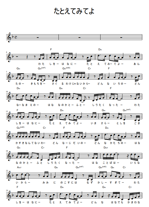 たとえてみてよ　作詞作曲　矢尾板拓也