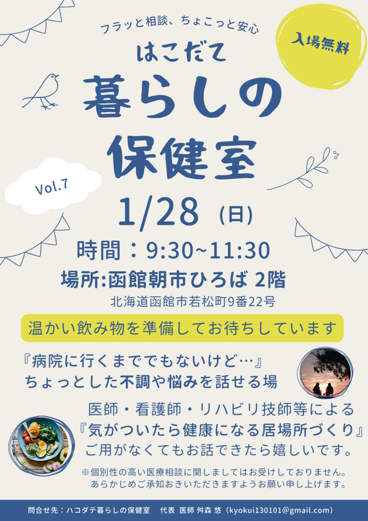 暮らしの 保健室 ⑦朝イチ (2).png