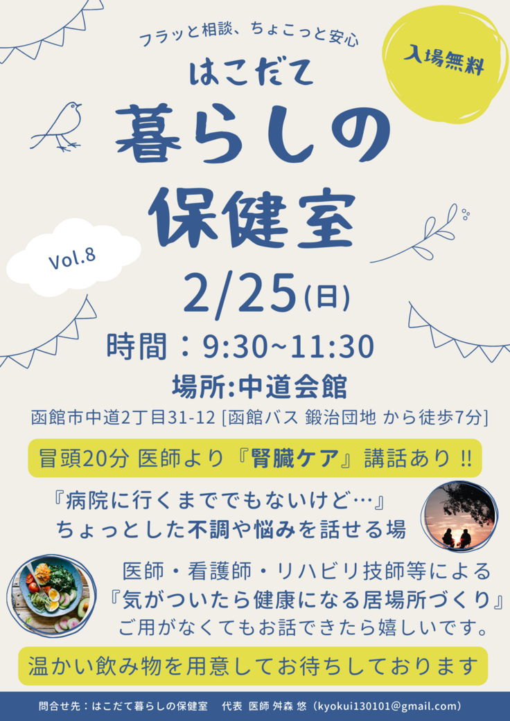 暮らしの 保健室 8 中道.png